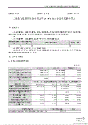 金 飞 达：第三季度报告正文.ppt