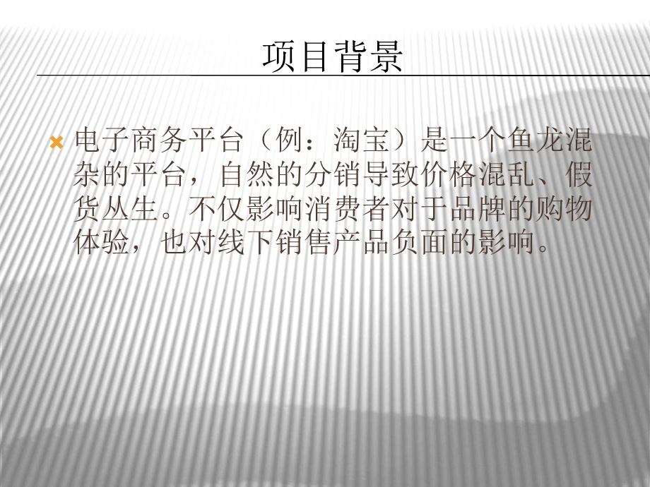 专业美妆淘宝分销建议书.ppt_第1页