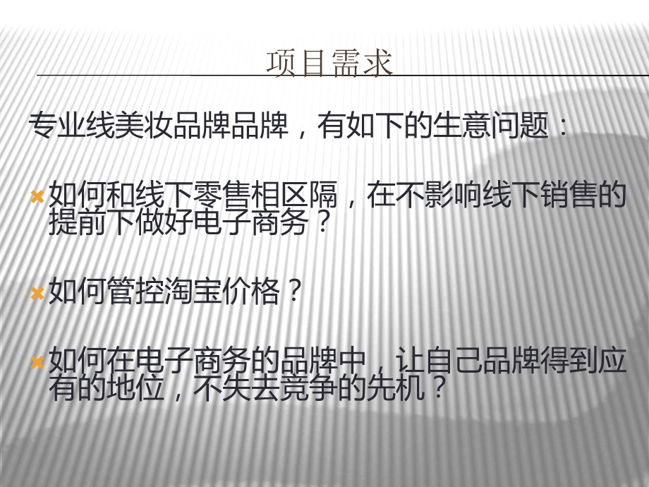 专业美妆淘宝分销建议书.ppt_第3页