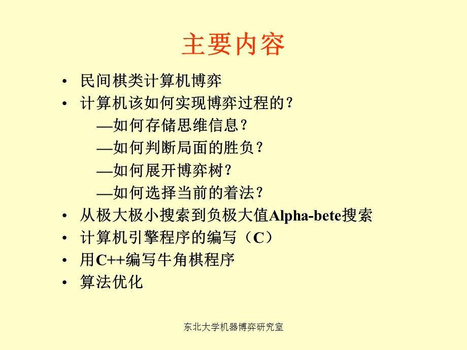 牛角棋博弈程序分析与设计.ppt_第2页