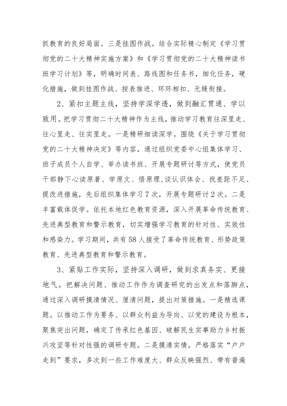 （3篇）学习宣传贯彻党的二十大精神情况总结汇报.docx_第2页