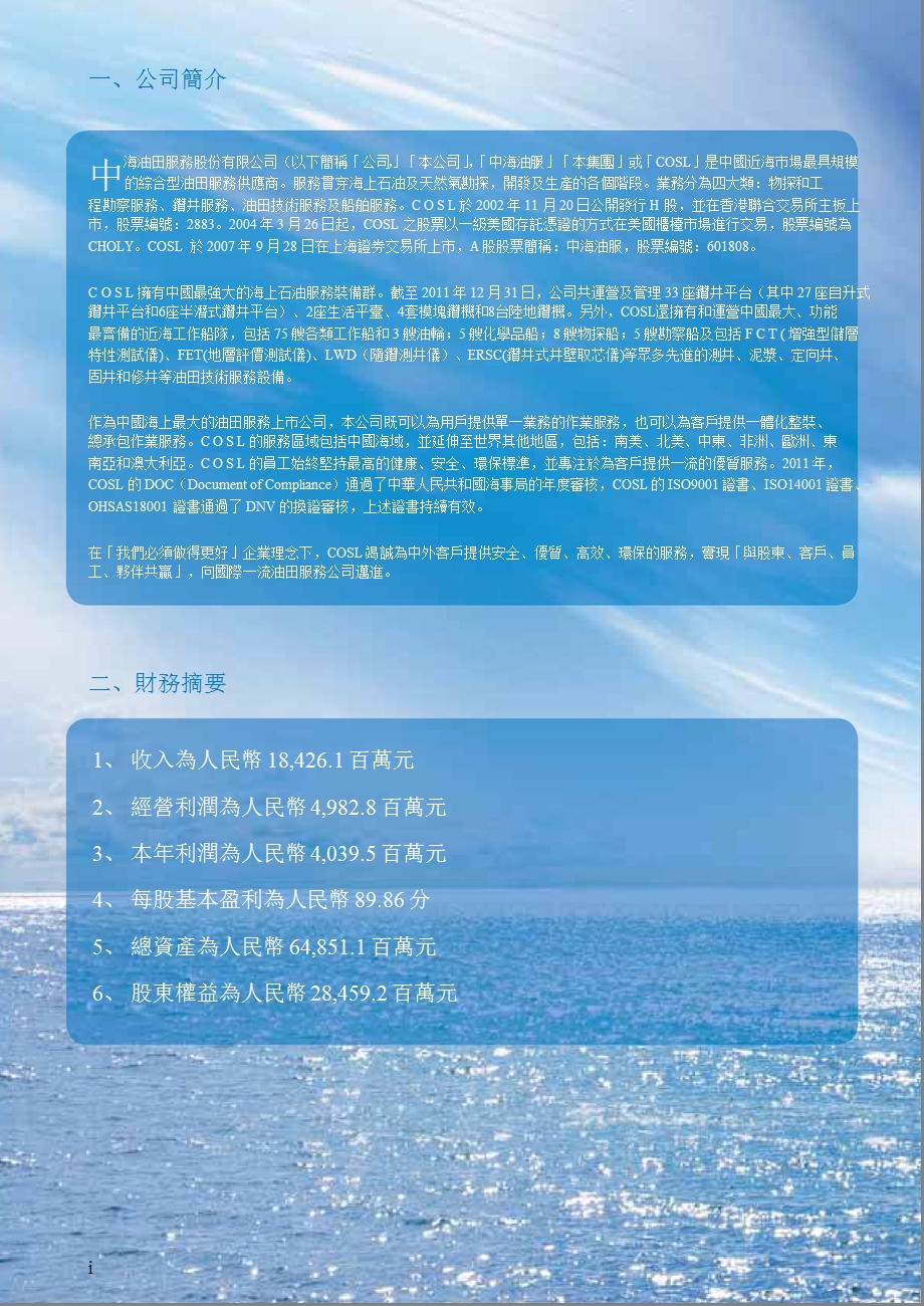 02883中海油田服務 报.ppt_第2页