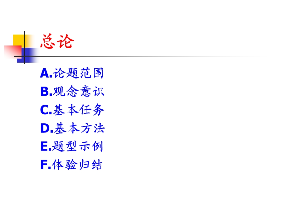 高考语文阅读训练浅见.ppt_第2页