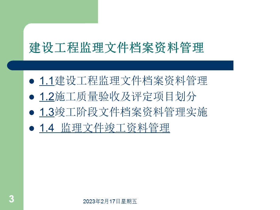 建设工程监理资料管理讲义(1).ppt_第3页