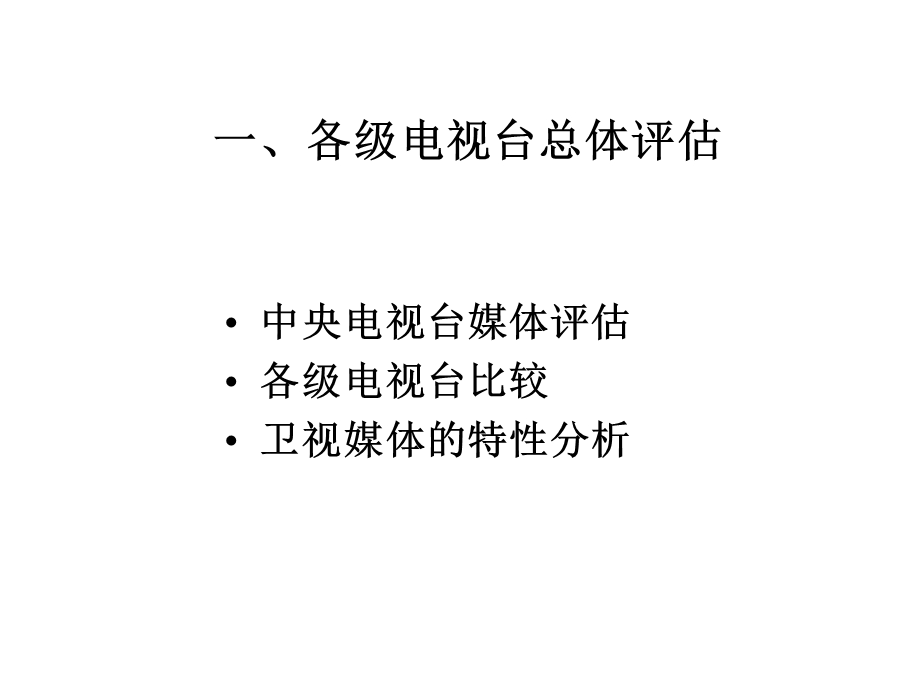 小天鹅电视媒介策略.ppt_第3页