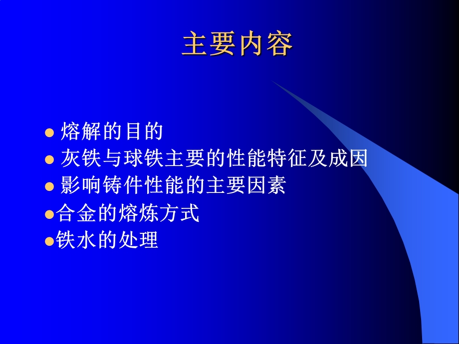 铸造熔解和材质教材.ppt_第2页