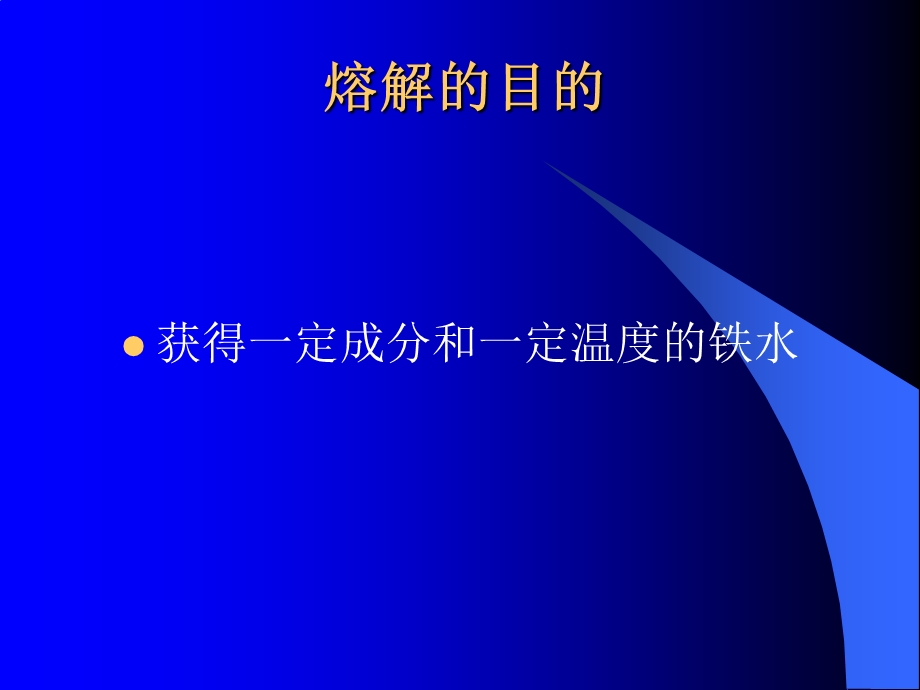 铸造熔解和材质教材.ppt_第3页