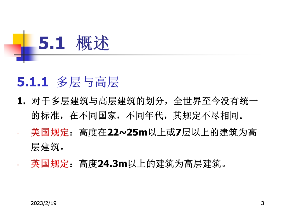 框架结构抗震设计经典讲义.ppt_第3页