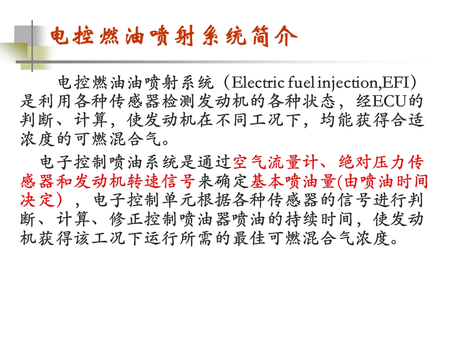 汽车电子第二课汽油机电控燃油喷射系统.ppt_第2页