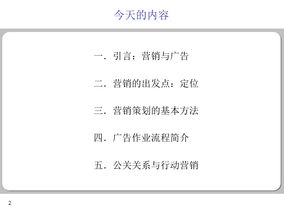 营销策划培训.ppt_第2页