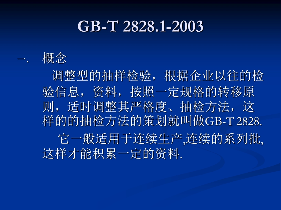 gb-t_2828.1-2003_计数抽样检验程序.ppt_第2页