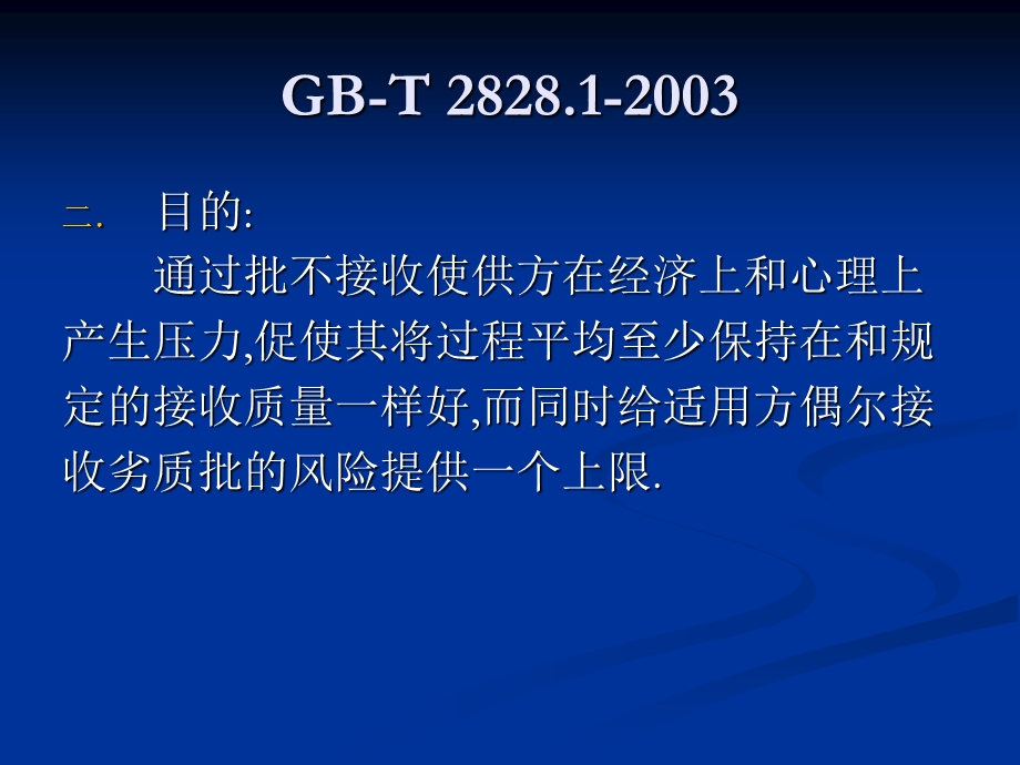 gb-t_2828.1-2003_计数抽样检验程序.ppt_第3页