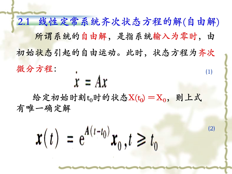 第2章控制系统状态空间表达式的解.ppt_第3页