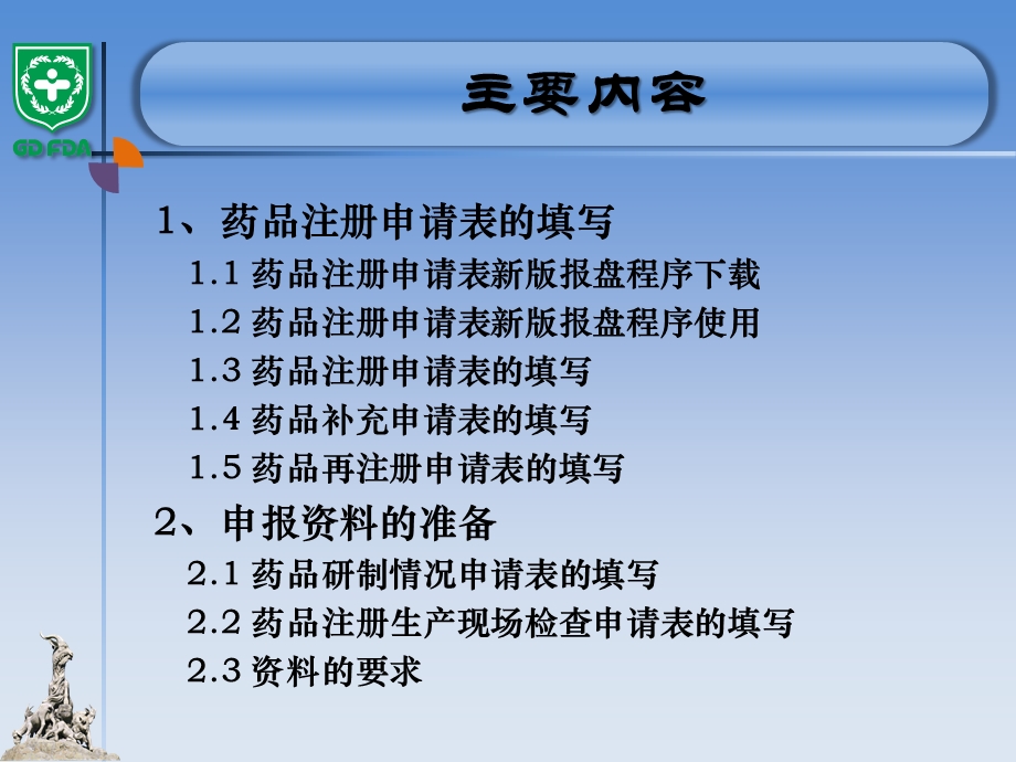 药品注册受理环节业务培训讲座PPT.ppt_第2页