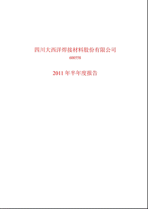 600558大西洋半报.ppt