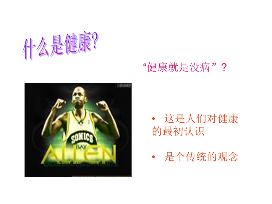 中老心理健康保健.ppt_第2页