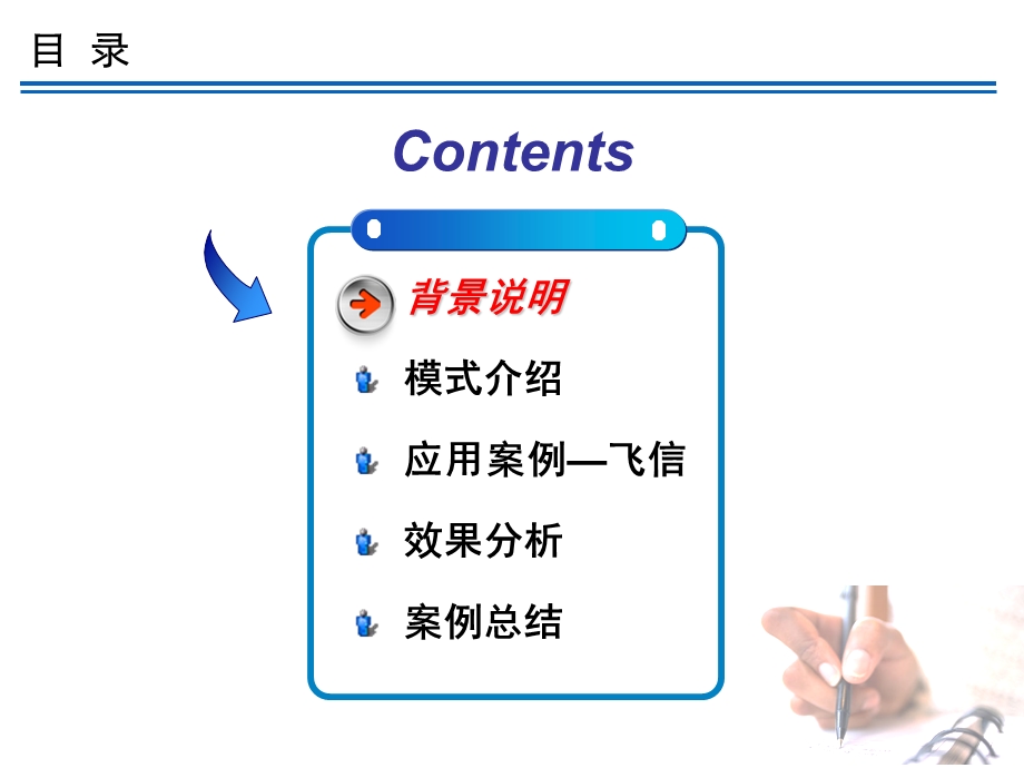 ”运营—IOS整合运营管理模式实践探索.ppt_第3页