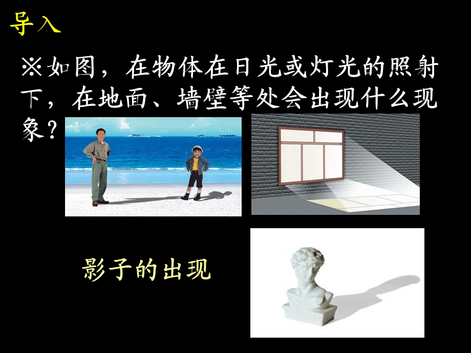 人教版初中数学课件：投影.ppt_第3页