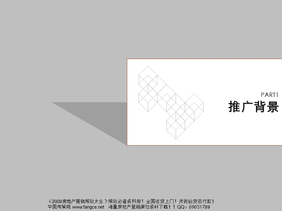 北京晶创光谷坐标城房地产概念提案44页.ppt_第3页