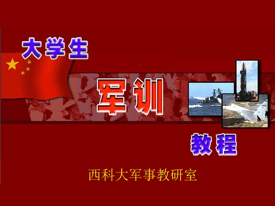 信息化战争.ppt.ppt_第1页