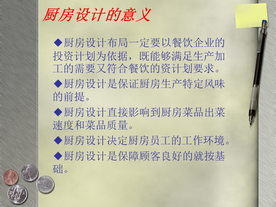 厨房布局与设计专题讲座PPT.ppt_第2页