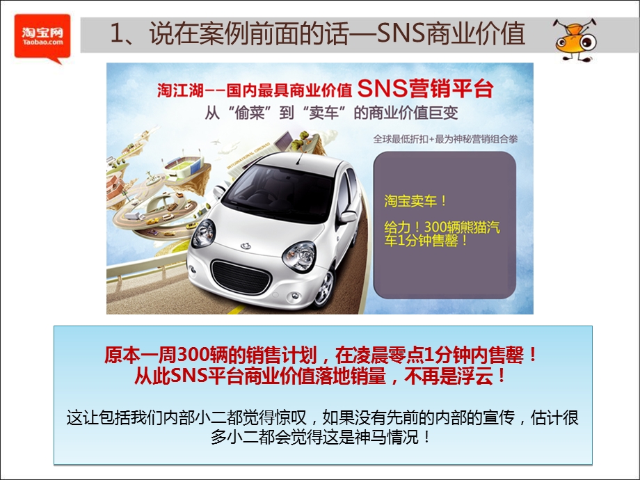 广告策划吉利汽车淘江湖SNS营销案例回顾.ppt_第3页