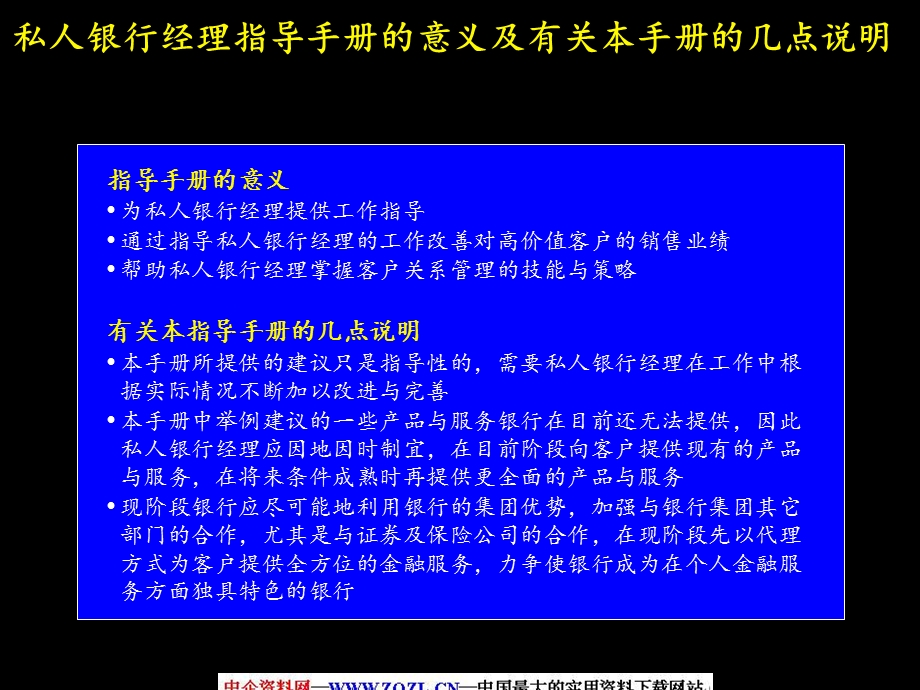 私人银行经理工作指导手册.ppt_第2页