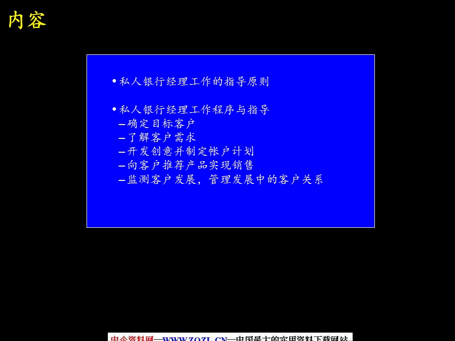 私人银行经理工作指导手册.ppt_第3页