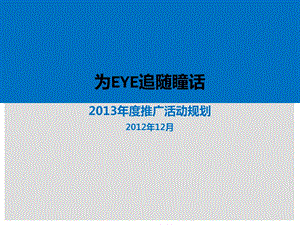 推广活动方案化妆品.ppt