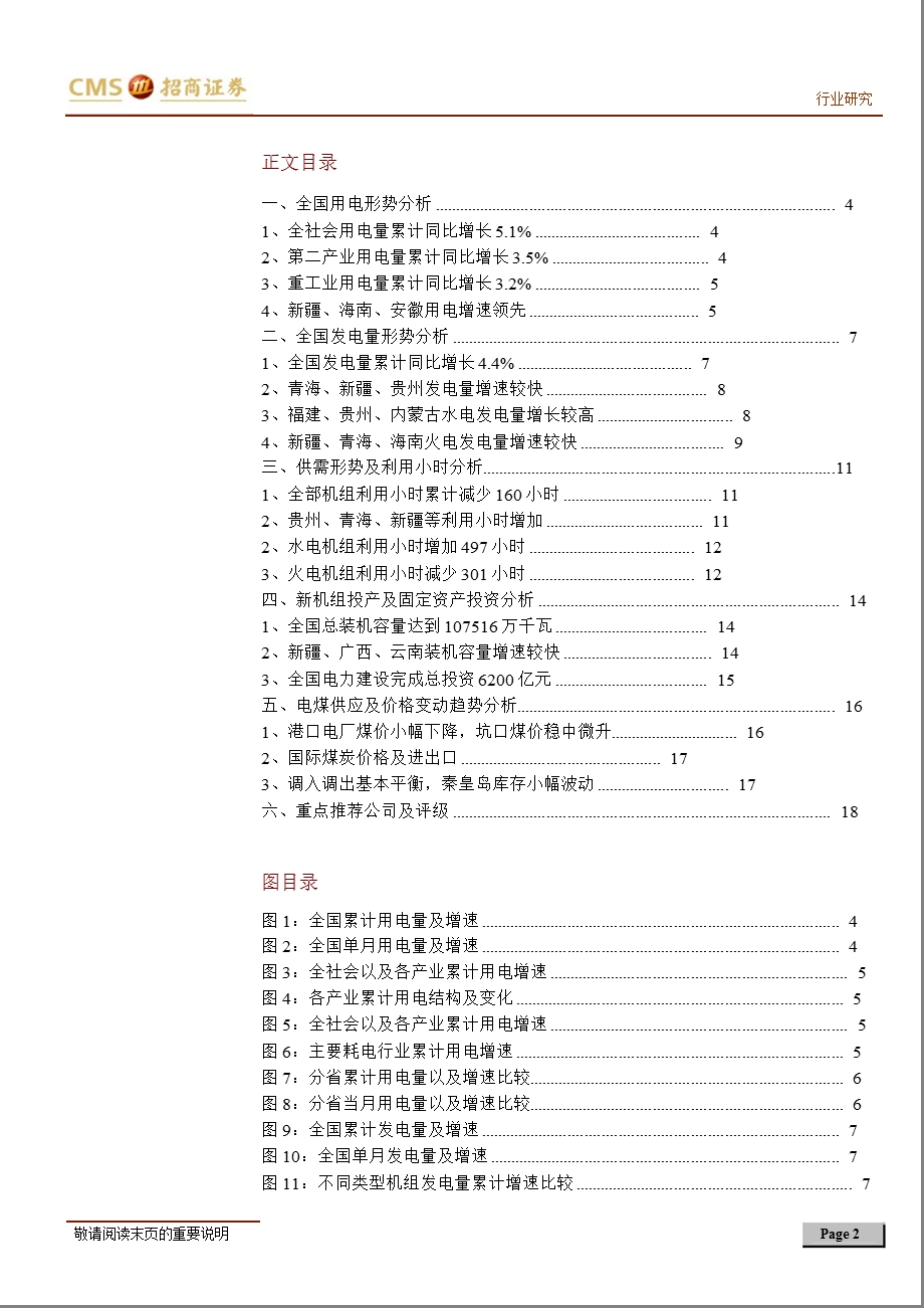 电力行业12月月报(上)：电量增速持续回升_煤价保持低位震荡-2012-12-19.ppt_第2页