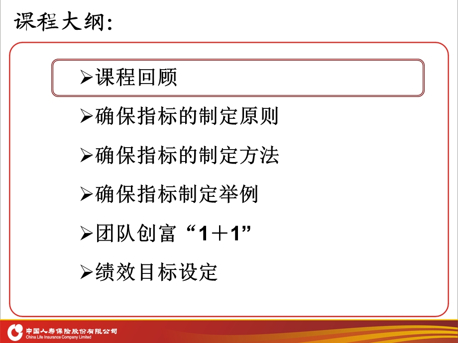 三个确保指标及业绩目标设定.ppt_第2页