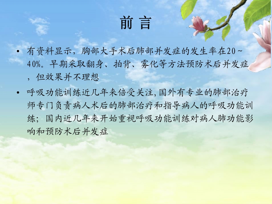 呼吸功能锻炼方法.ppt.ppt_第3页