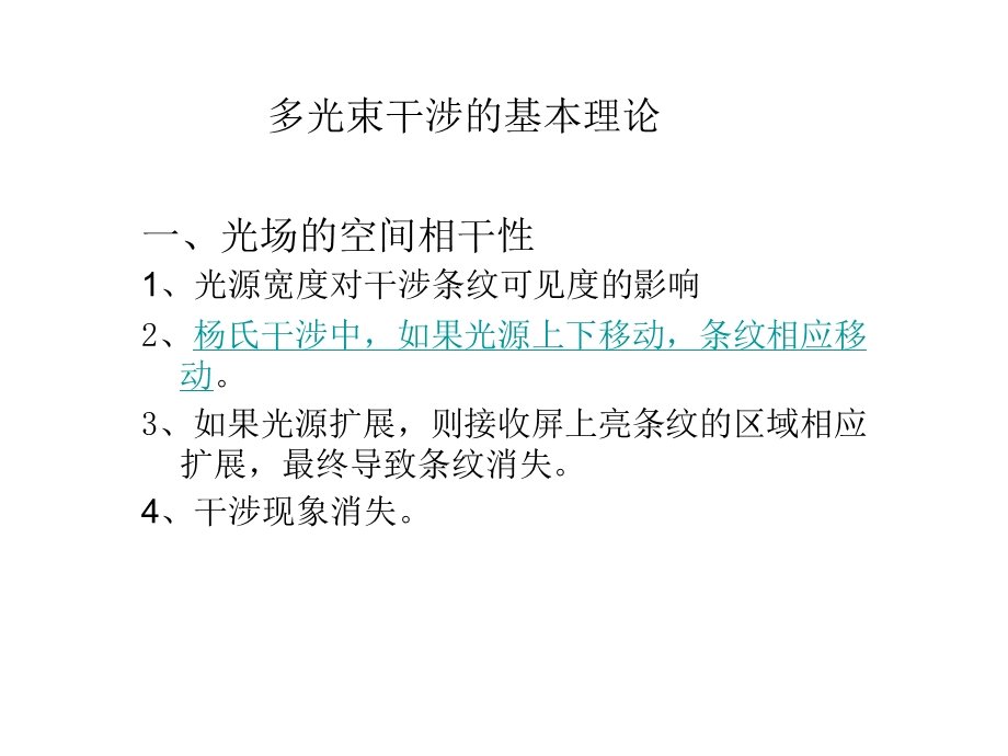 第七章 多光束干涉FP干涉仪.ppt_第1页