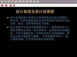室内设计效果图表现技法.ppt