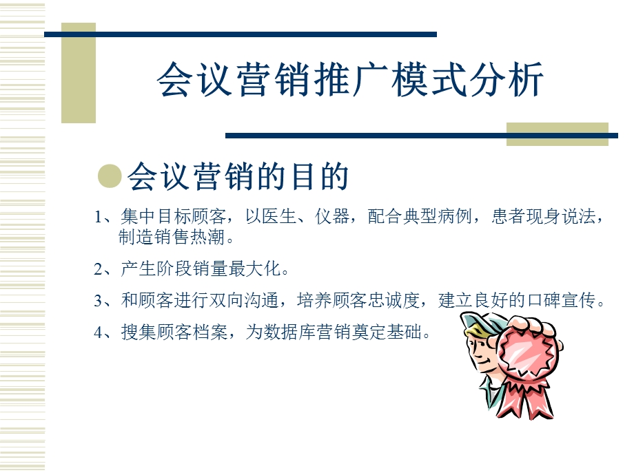 会议营销流程培训.ppt_第3页