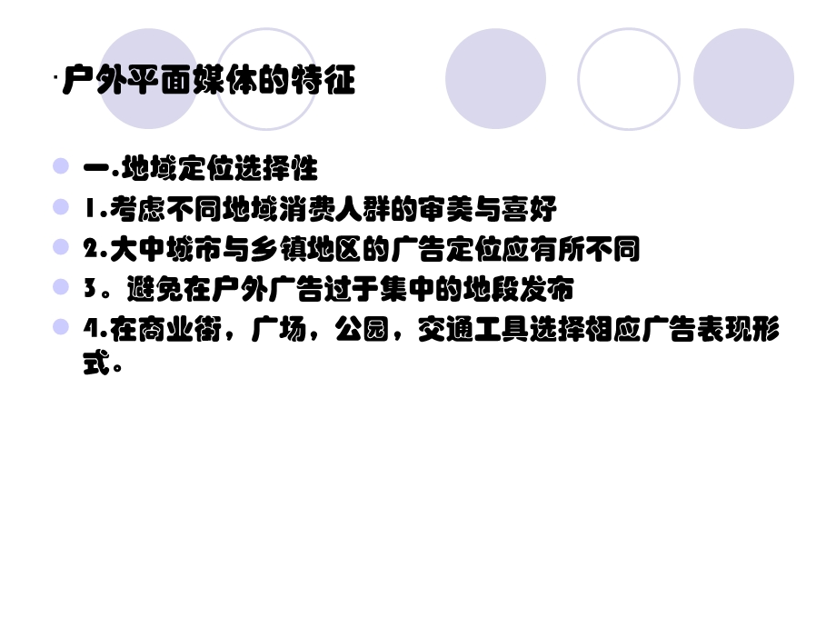 户外广告特征(1).ppt_第2页