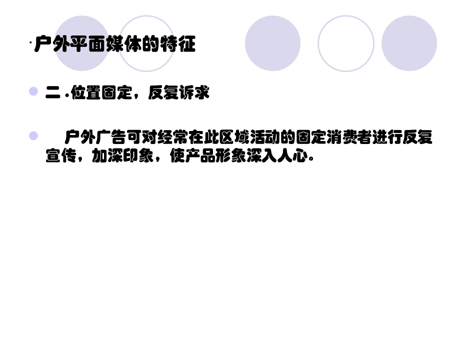 户外广告特征(1).ppt_第3页