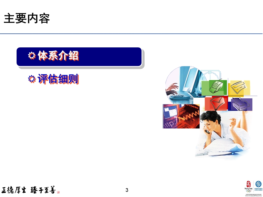 中国移动重点增值业务健康度评估体系与提升计划.ppt_第3页