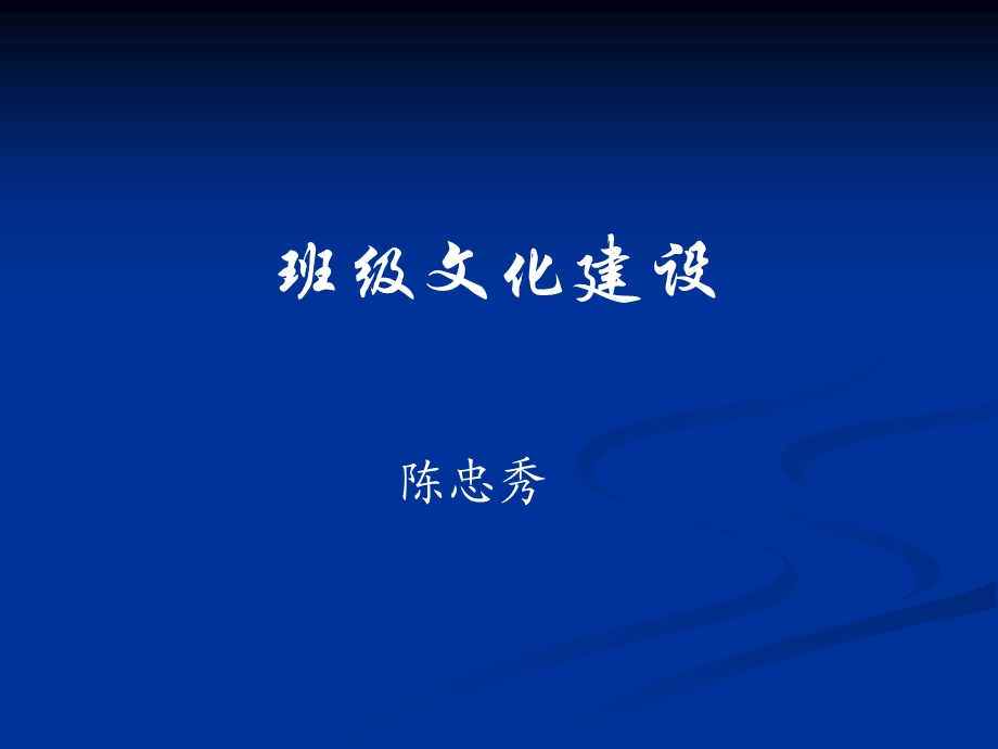 班级文化建设.ppt_第1页