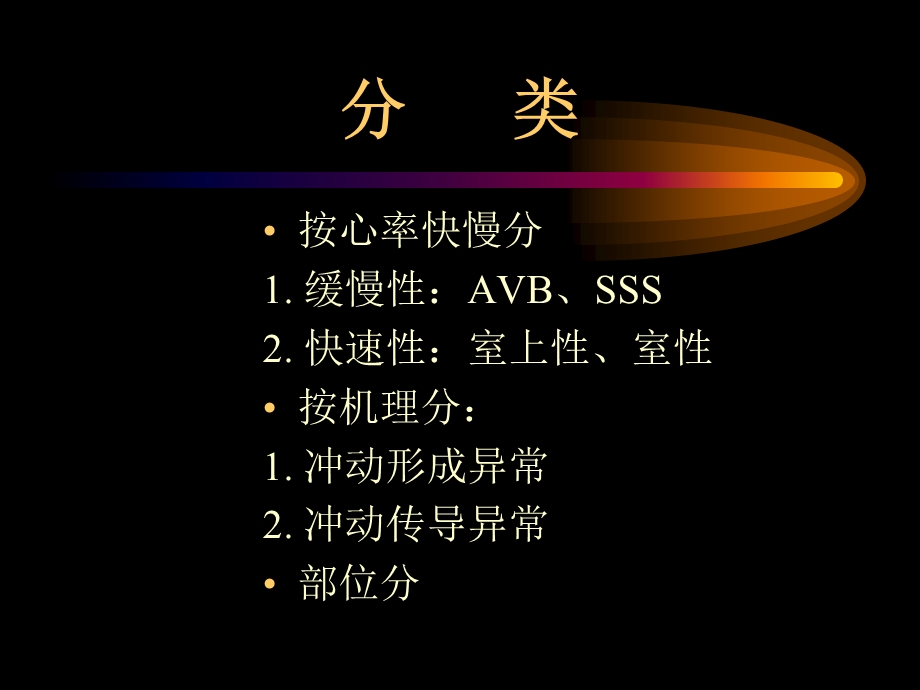 心律失常(医师).ppt_第2页