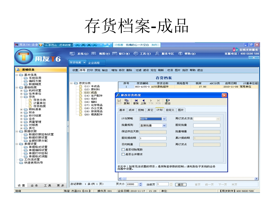 用友T6简单生产操作手册.ppt_第3页