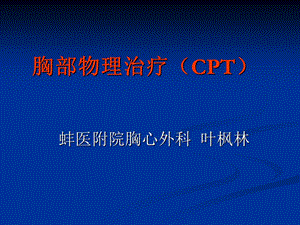 新的物理治疗.ppt