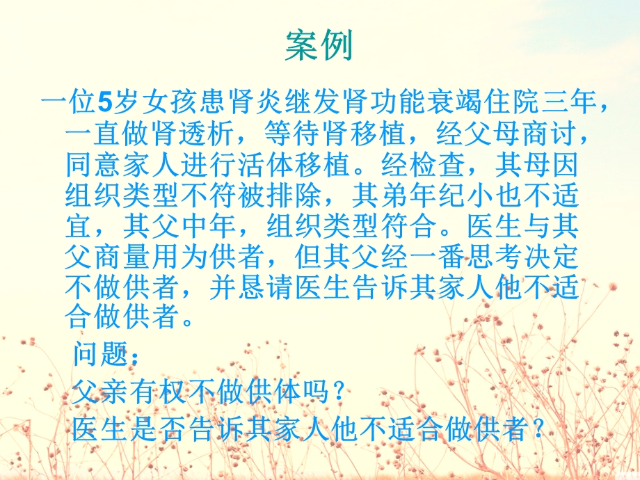 器官移植的伦理教学PPT.ppt_第2页