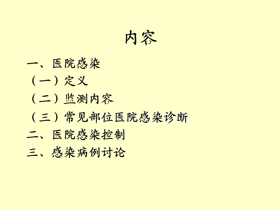 医院感染诊断.ppt_第3页