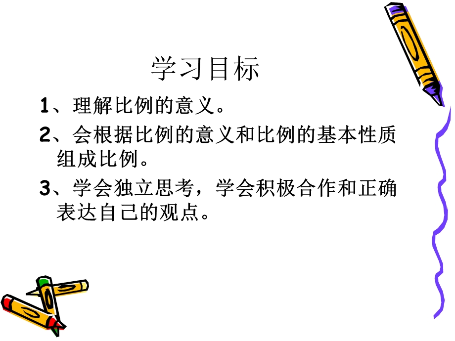 比例的意义和基本性质.ppt_第2页