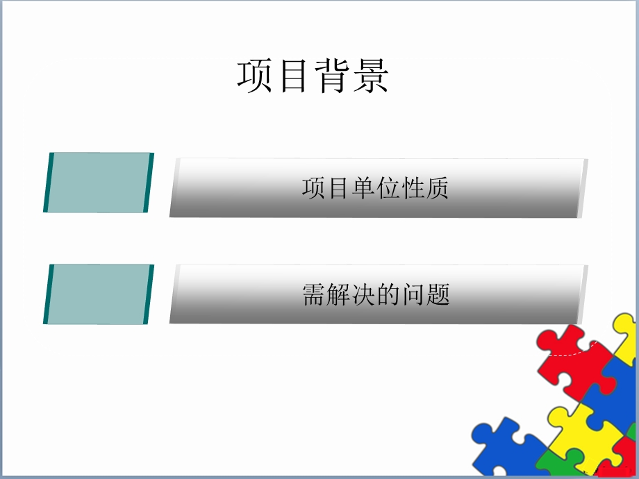 安利阳光成长计划公关策划案.ppt_第2页