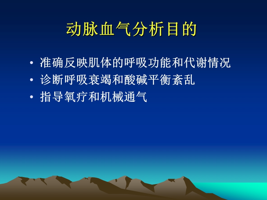 动脉血气标本采集技巧和临床意义(1).ppt_第2页