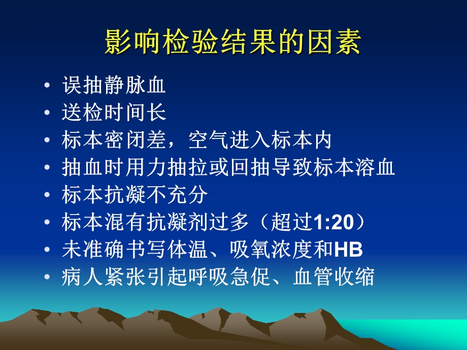 动脉血气标本采集技巧和临床意义(1).ppt_第3页