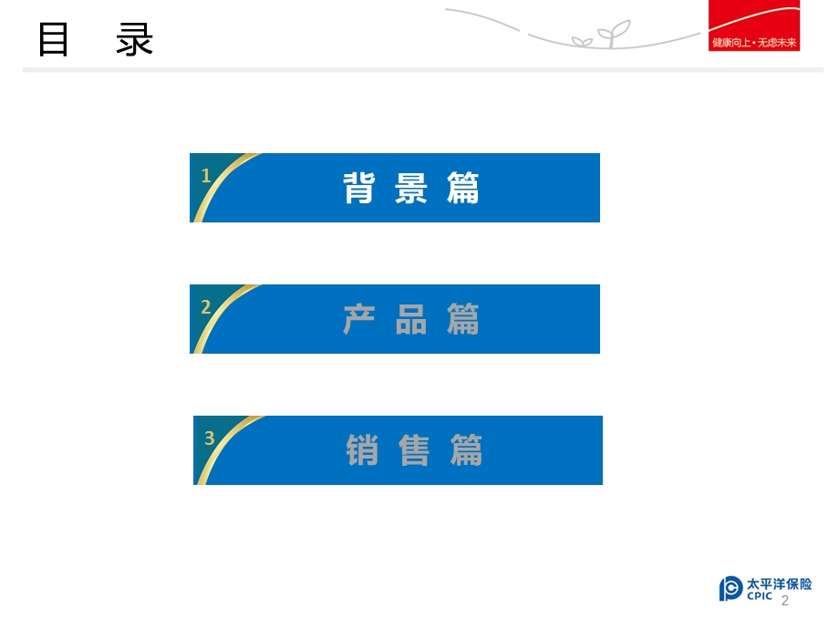 保险公司金佑人生产品培训材料.ppt_第2页