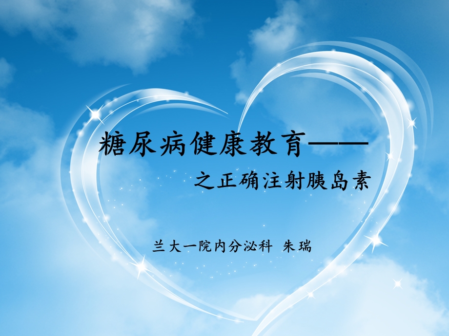 糖尿病健康教育朱瑞.ppt_第1页